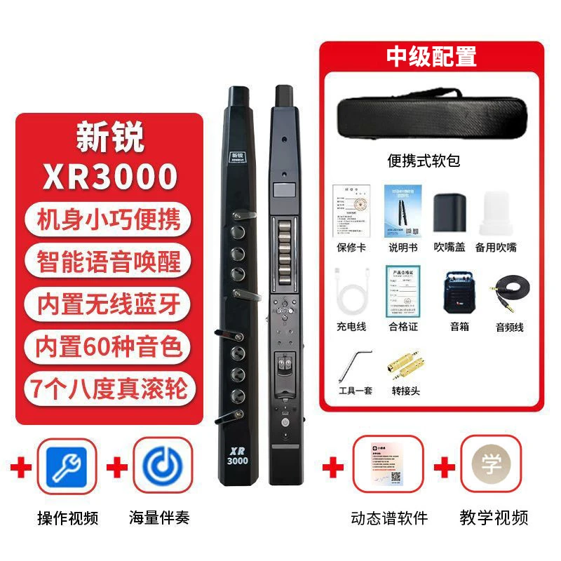 新锐XR3000电吹管电子笛萨克斯葫芦丝初学入门乐器