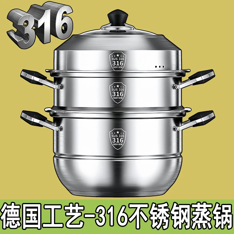 316不锈钢蒸锅三层蒸包子专用蒸锅蒸煮汤锅蒸海鲜蒸馒头BBT