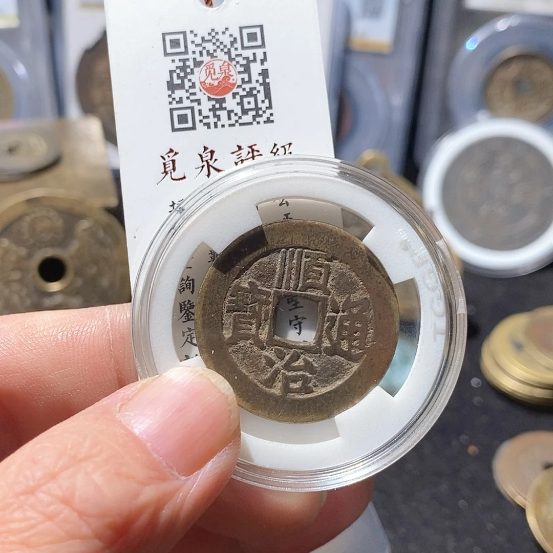 铜月**明顺治通宝满汉东～德胜