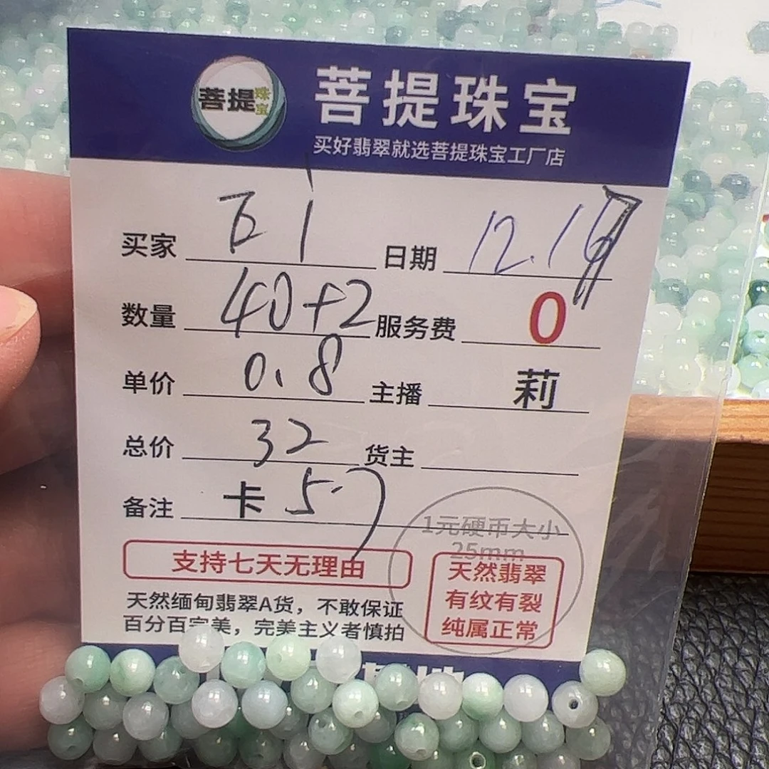 E***i翡翠散珠货主老年卡5++