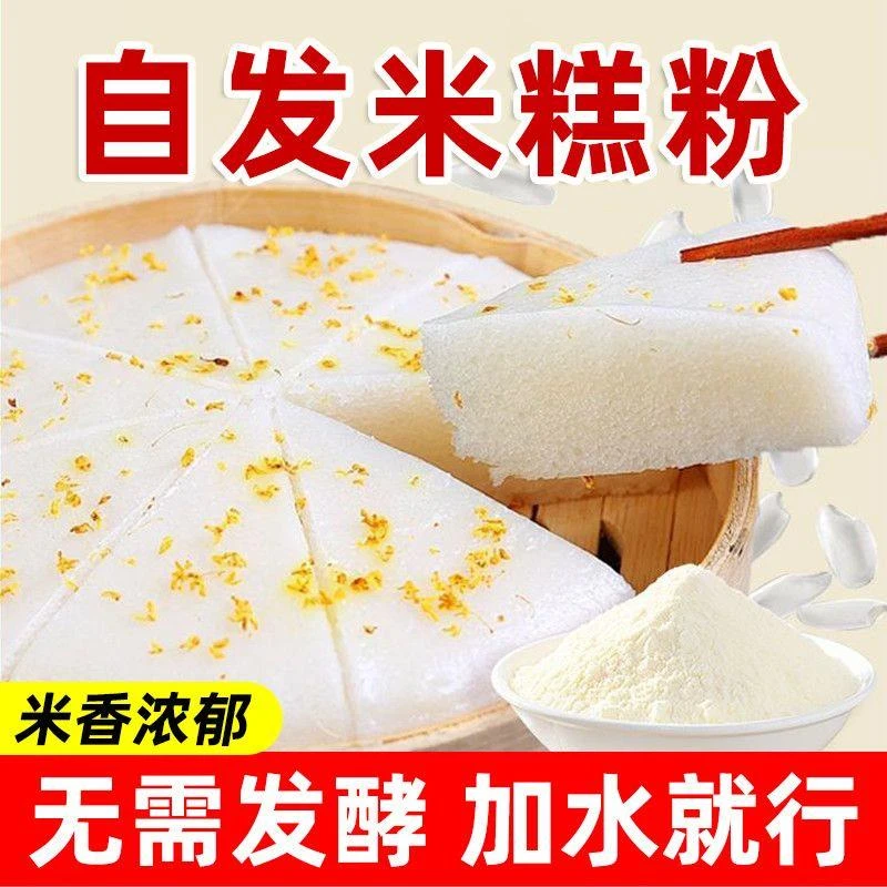 米糕自发粉面粉家用蒸米糕发糕碗糕早点蛋糕烘焙预拌粉米发糕面粉