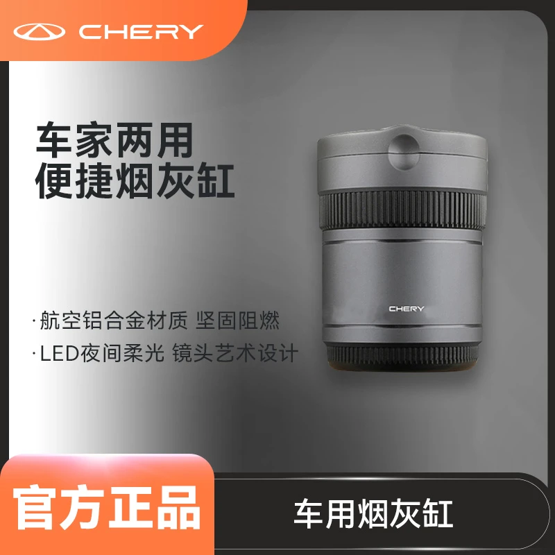 CHERY/奇瑞车载烟灰缸高档多功能可拆卸灭烟有盖高档个性带金属盖