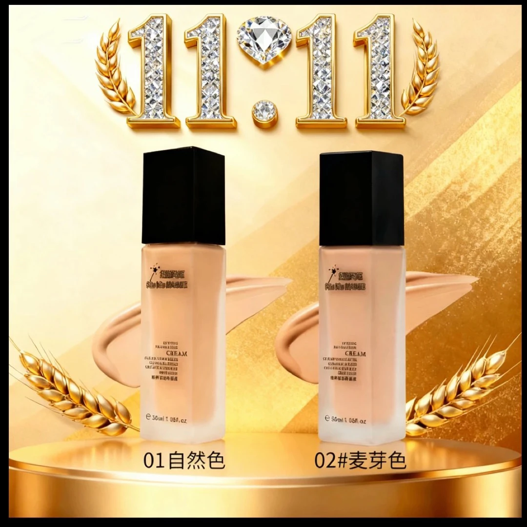 【酷族】妞妞玛姬轻养定妆粉底液