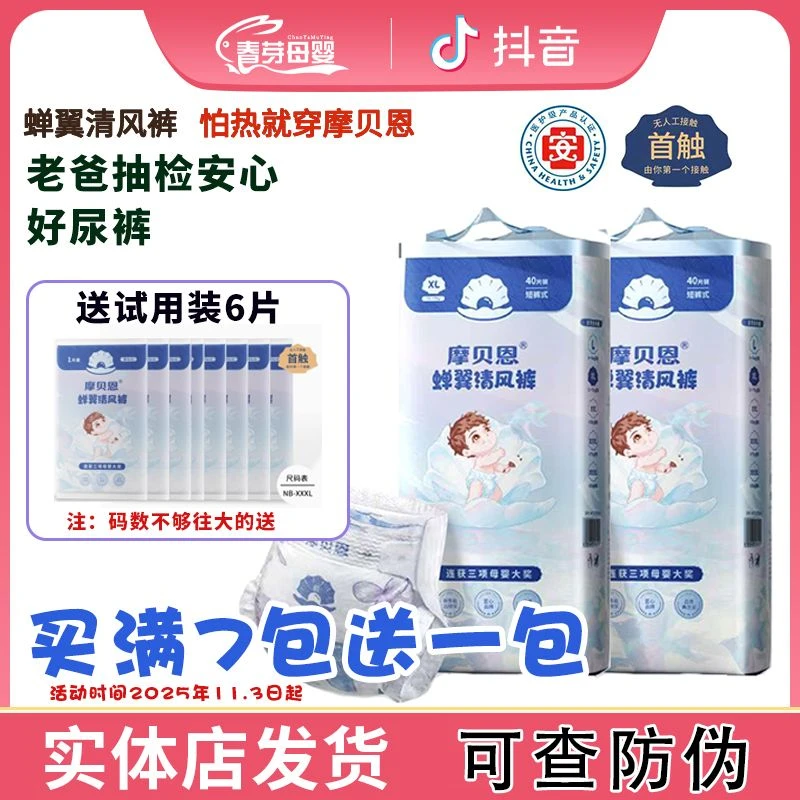 【实体发货】摩贝恩清风裤纸尿裤拉拉裤超薄透气干爽柔软亲肤尿不湿