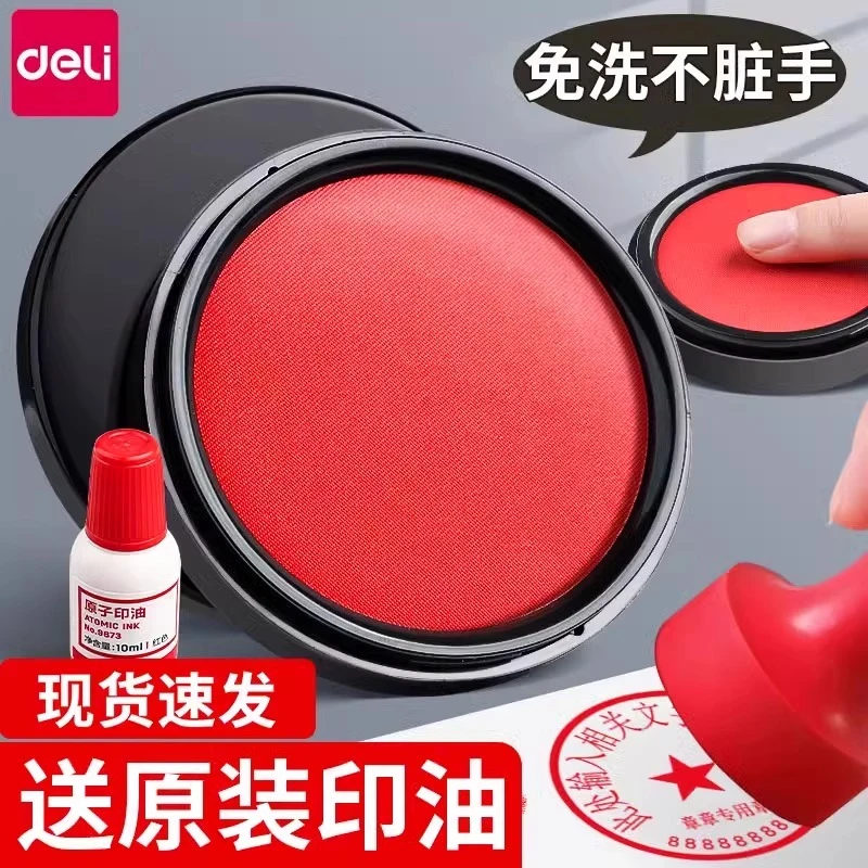 得力红色印台印泥油性大号快干原子印油财务会计盖章印尼办公用品