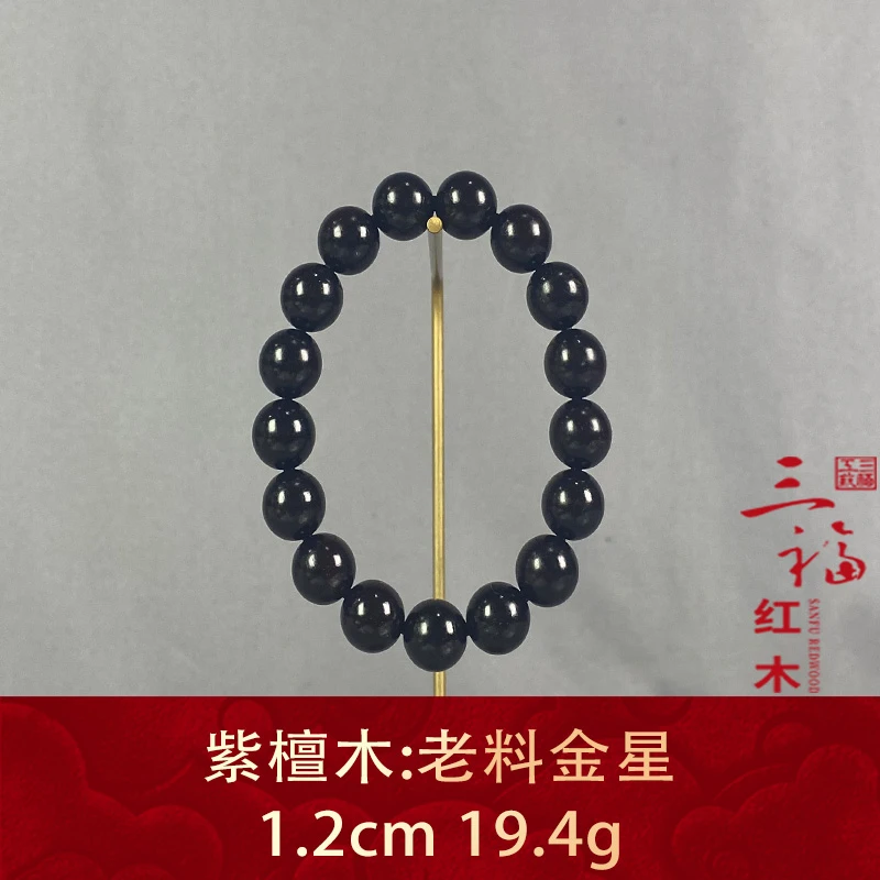 106484 老料金星 紫檀木