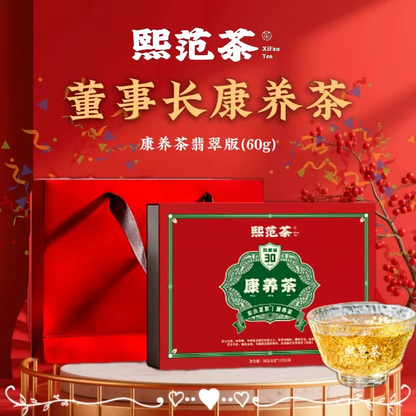 熙范茶董事长康养茶30年