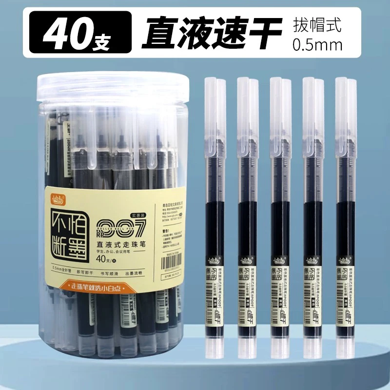 直液式速干走珠中性笔大容量学生刷题办公用黑色38支➕红色2支