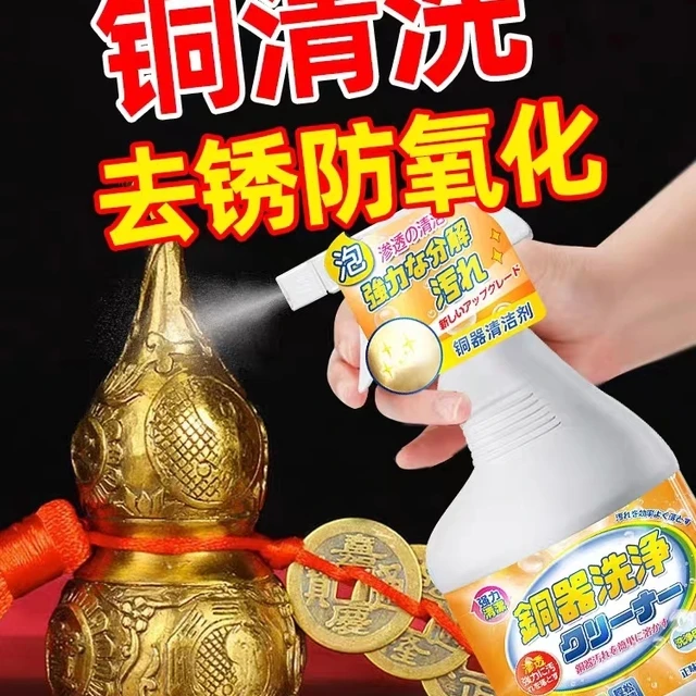 铜锈清洗剂洗铜水去氧化铜器除锈剂擦铜件铜绿清洁剂翻新黄铜神器