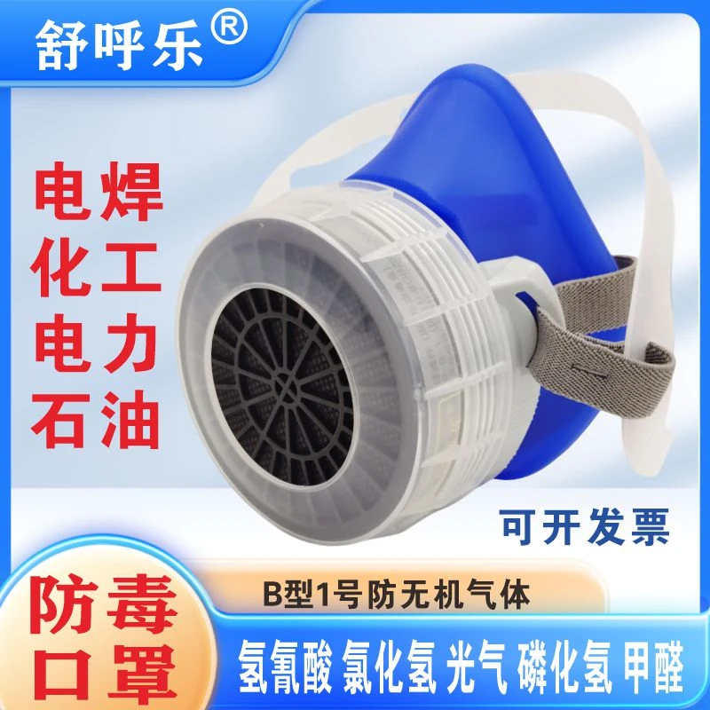 防毒口罩防磷化氢氯化氢二氧化氯光气砷化氢石油化工电焊防尘面具