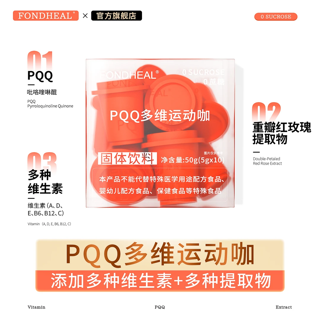 【拍四发六】FONDHEAL PQQ多维运动咖啡/ MTC玉米须冷萃咖