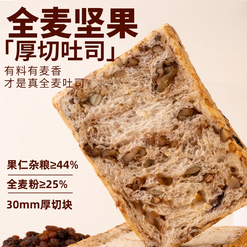 【格林童话】全麦坚果厚切吐司手撕面包自律期饱腹代餐健康早餐零食