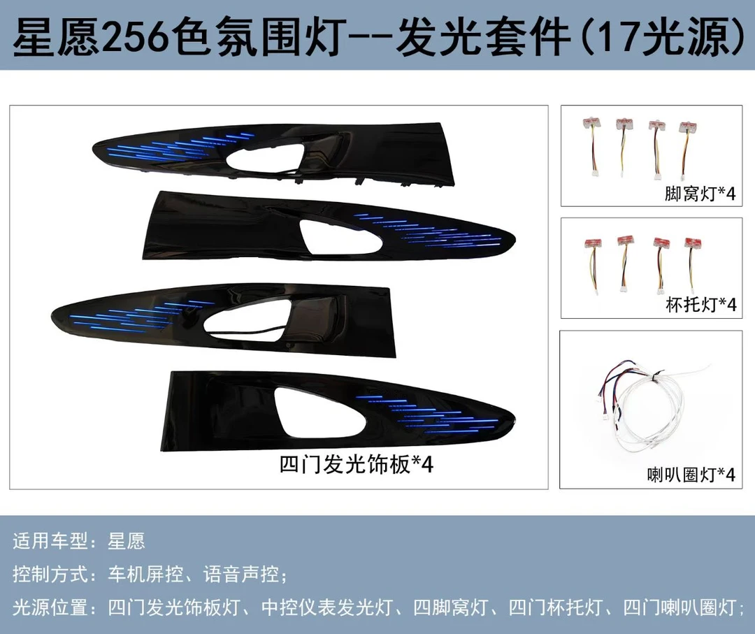吉利星愿专用氛围灯