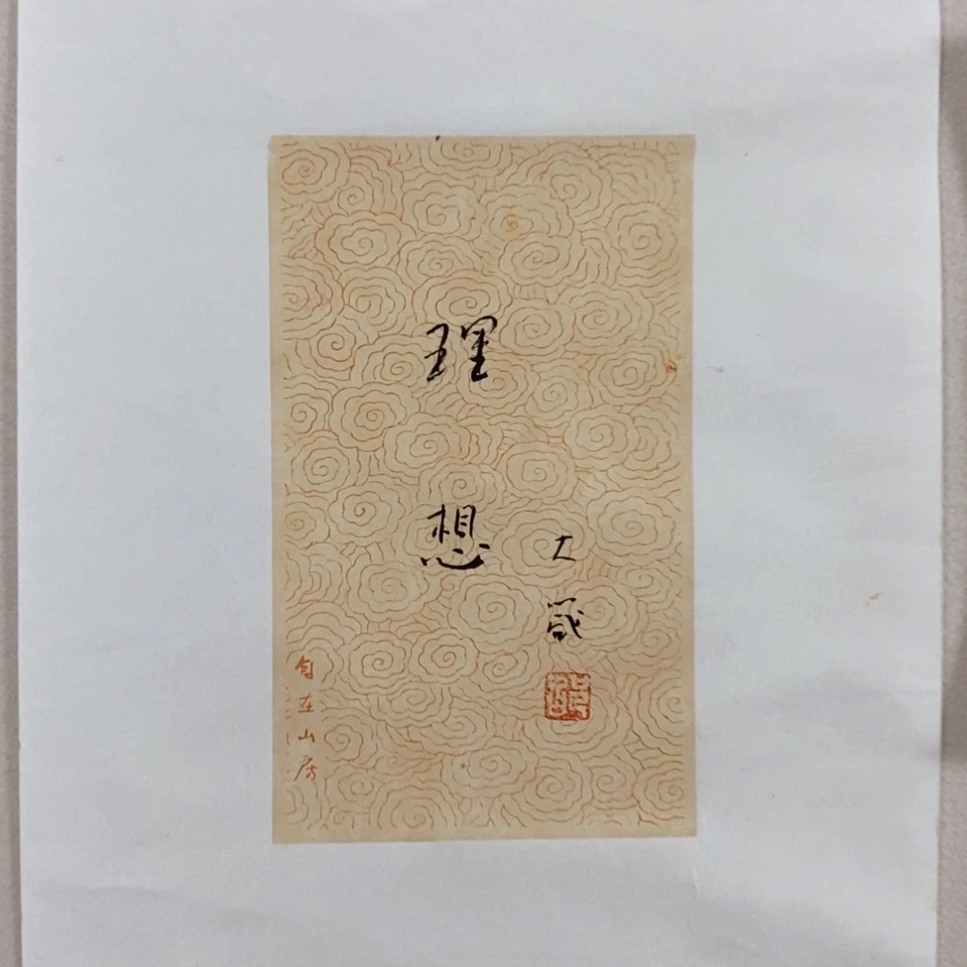 书法邵老师书画作品
