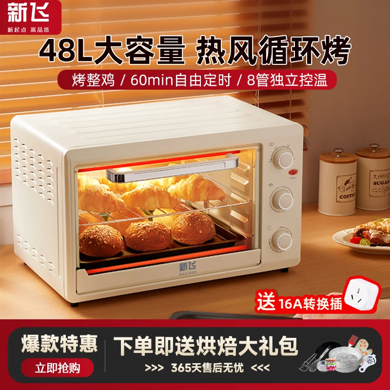 新飞48升L家用电烤箱商用大容量烧烤台式烘焙多功能烤箱家用烤箱