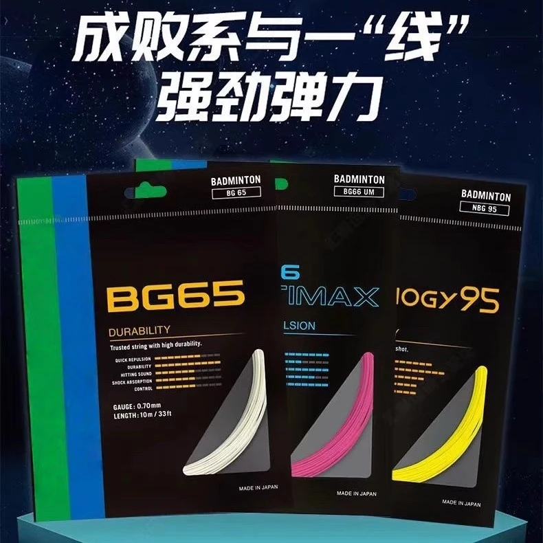羽毛球拍YY平替款羽线耐打高磅BG80BG95线体育馆训练专用可拉26磅