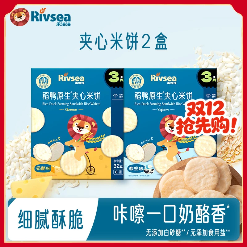 禾泱泱夹心米饼稻鸭原生酸奶奶酪口味夹心米饼宝宝零食饼干2盒装