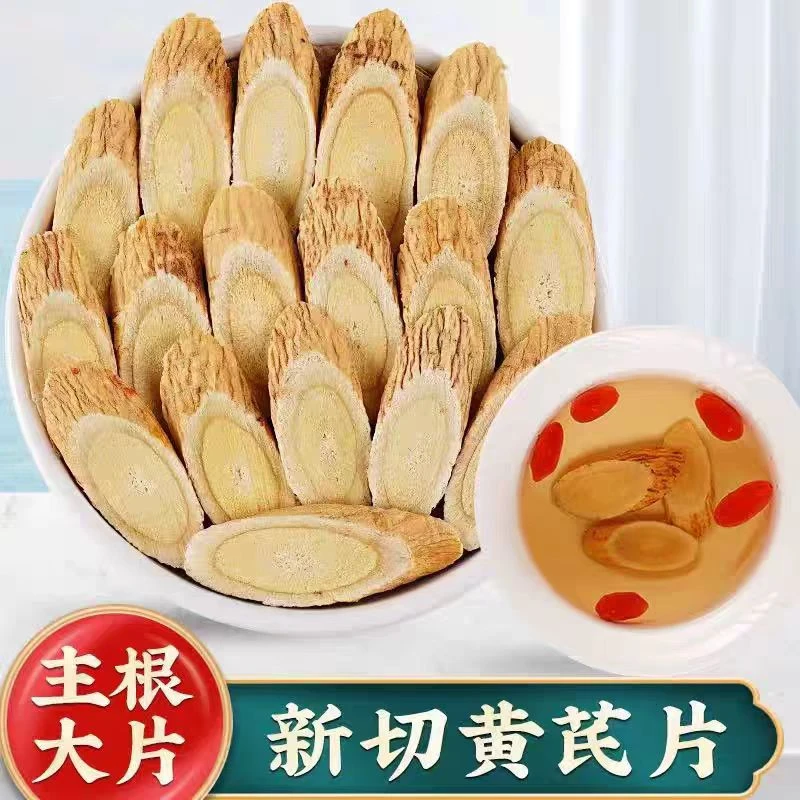 甘肃岷县红枣黄芪片中片可泡茶煲汤纯天然无硫新货,切片形态