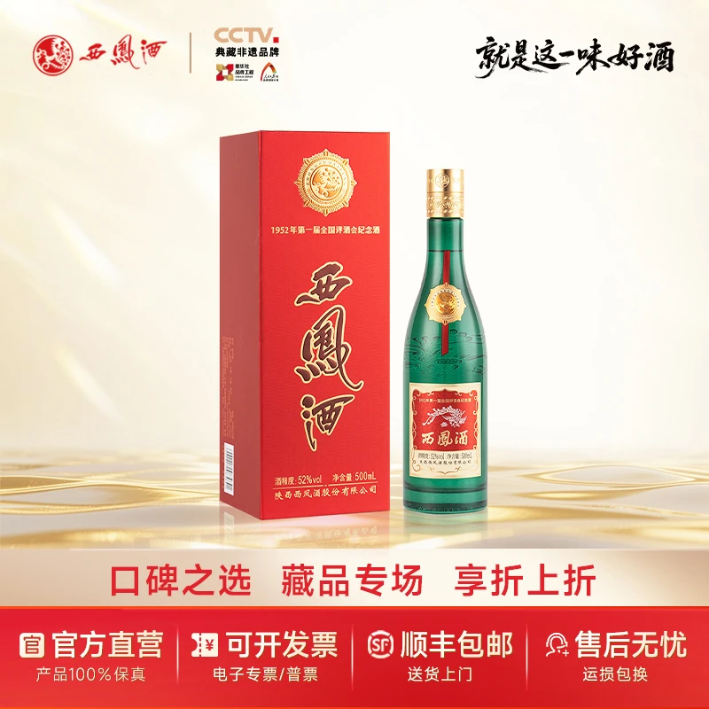 西凤酒【达人】52度凤香型金奖老绿瓶52度