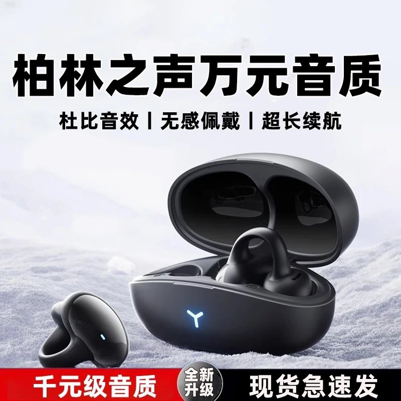【柏林之声】2025新款蓝牙耳机无线耳夹式不入耳运动降噪高音质正品