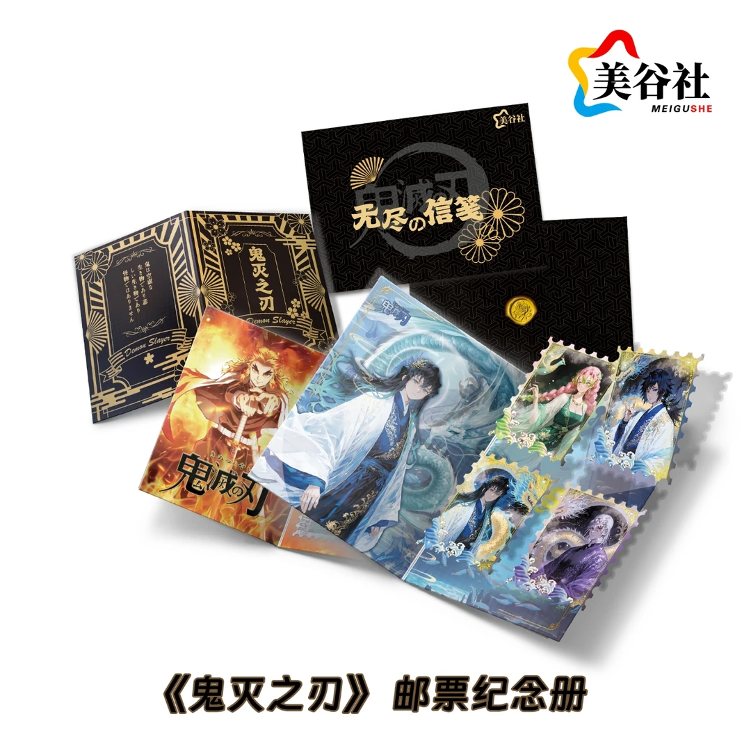 【叠叠/平拆】美谷社×鬼灭之刃《无尽の信笺》邮票集·第一弹 哎呦代拆