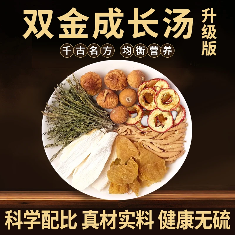 独脚金鸡内金双金成长汤山药无花果山楂儿童成长汤包
