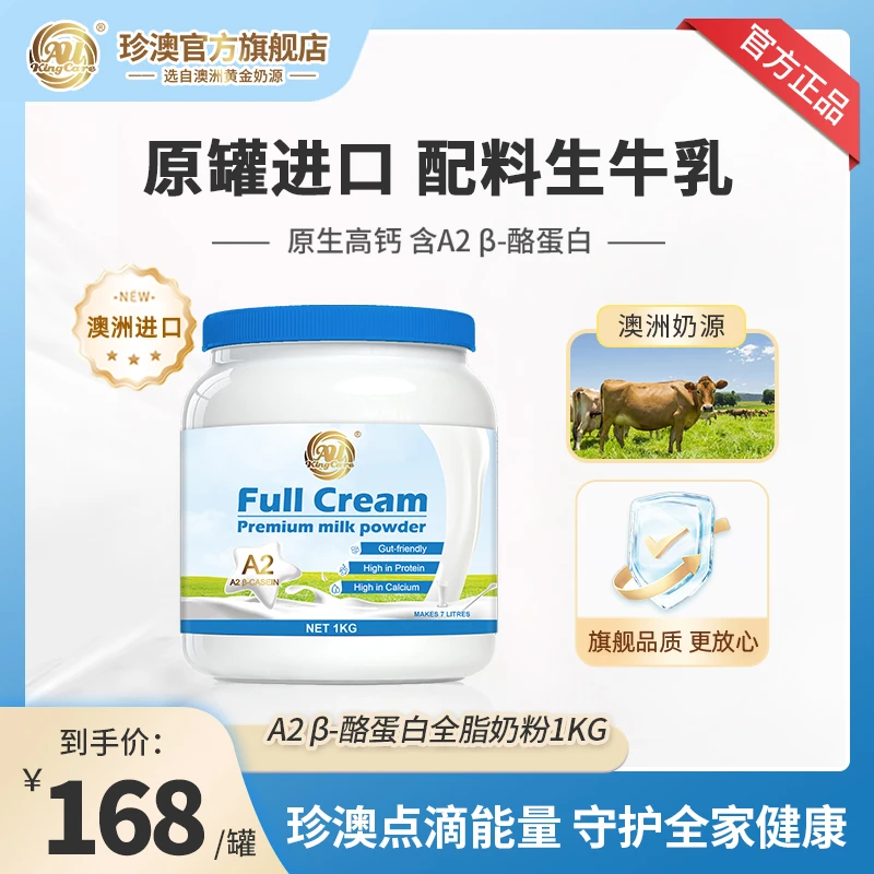 珍澳澳大利亚原装进口A2酪蛋白全脂1kg 奶高钙罐装牛奶粉大桶原装