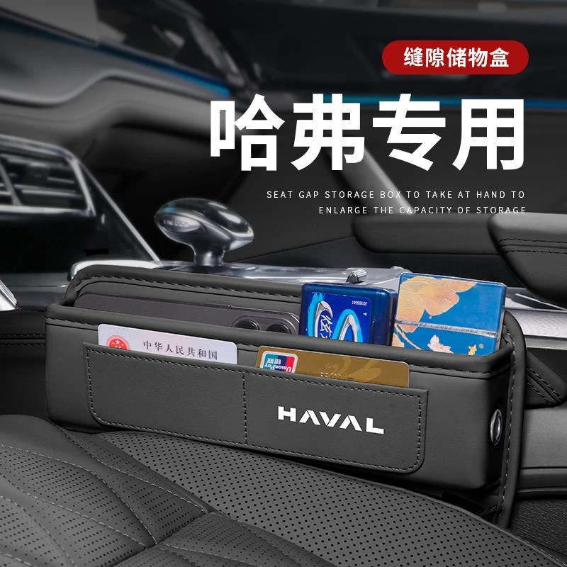 哈弗大狗座椅缝隙储物盒H6猛龙H9枭龙M6中控车内装饰用品大全实用