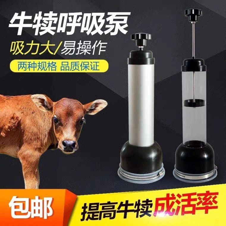 新生犊牛呼吸器小牛牛犊用呼吸泵牛犊子吸痰人工抽吸羊水机助产器