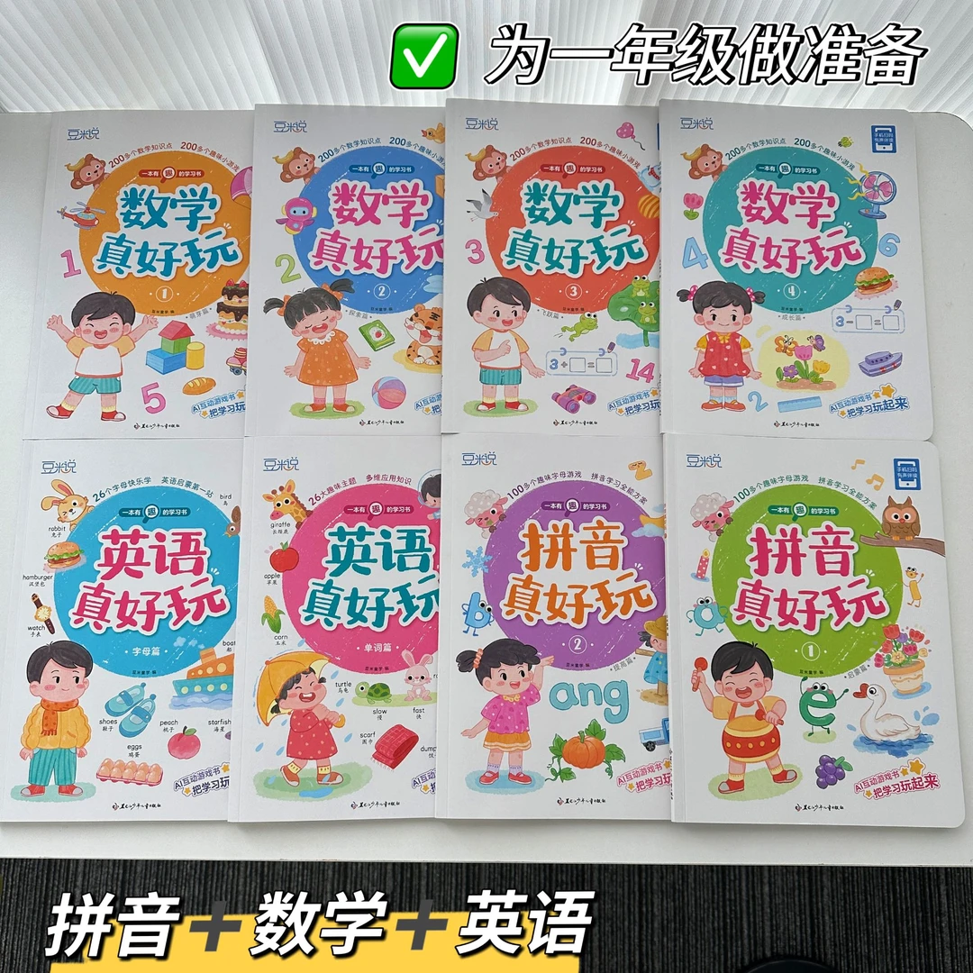 一本有趣的学习书 数学拼音英语启蒙早教练习2-8岁儿童幼儿学习书