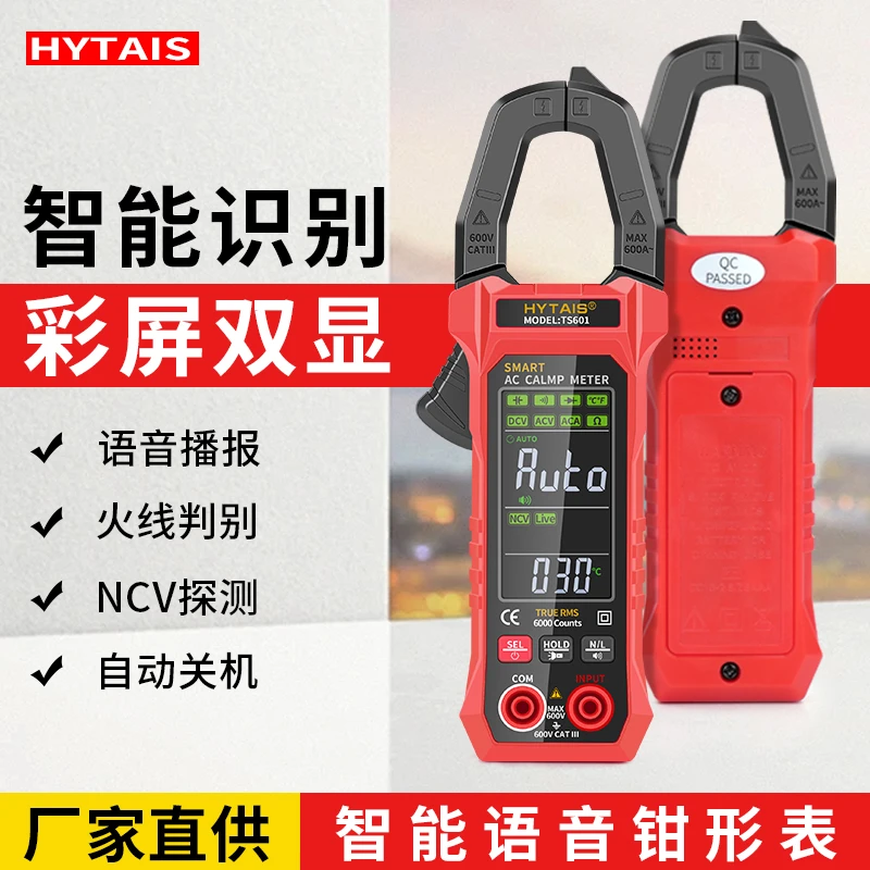 泰圣智能语音钳形万用表高精度数字钳流表电工维修专用防烧电流表