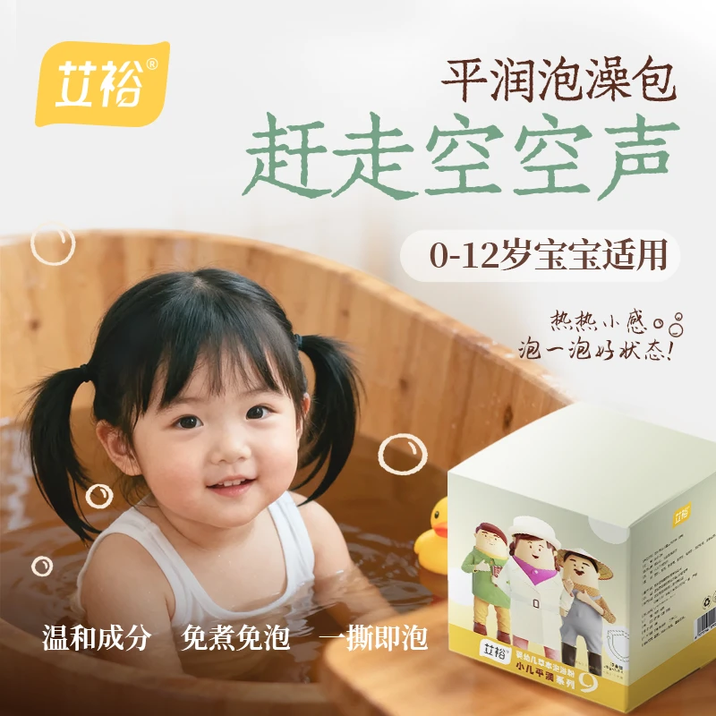 艾裕儿童泡澡宝宝沐浴泡澡包艾叶泡浴艾草泡包平润春季换季