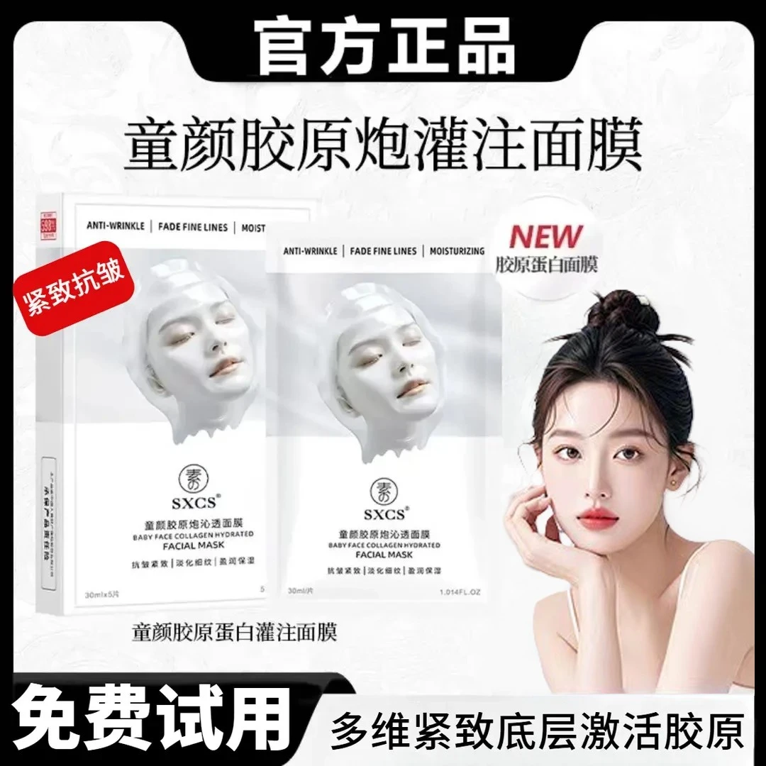 官方正品同款胶原蛋白灌注补水保湿面膜水光紧致抗皱清洁