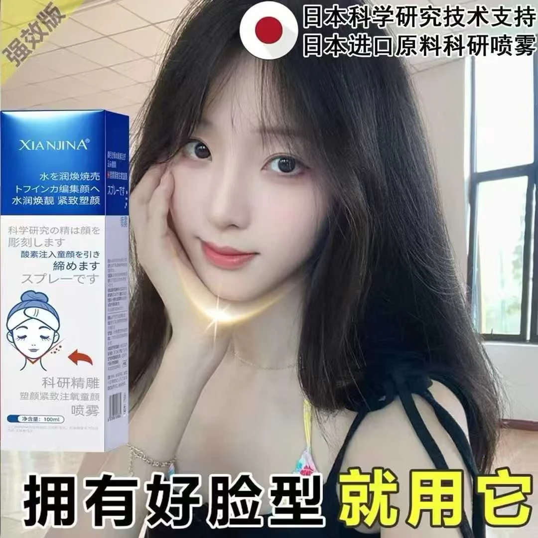 XIANJINA科研精雕塑颜紧致注氧童颜喷雾紧致塑颜深层锁水保湿