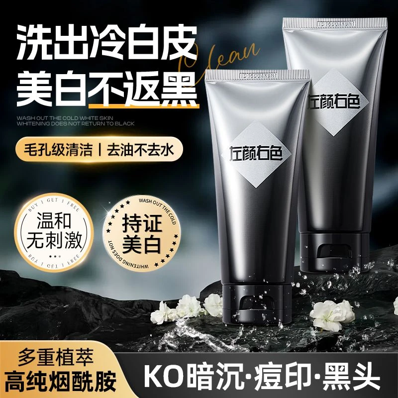 左颜右色男士美白洗面奶洁面深层清洁控油持证淡斑熬夜黄黑皮正品