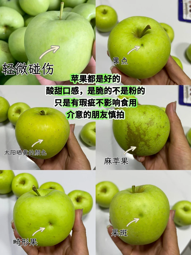 青苹果酸酸甜甜(有瑕疵)榨汁福音,福利果大概十天左右结束