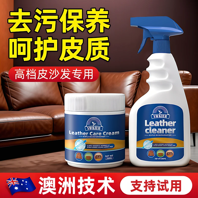 真皮沙发清洗剂去污保养皮革清洁剂护理保养油皮具皮衣包免洗神器