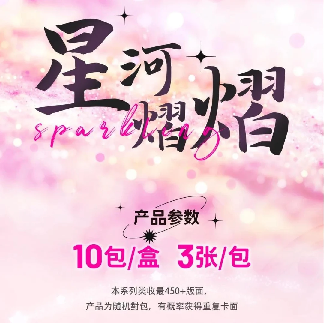 【碰碰车】予轩灵 新视界文化-美耀东方2收藏卡牌