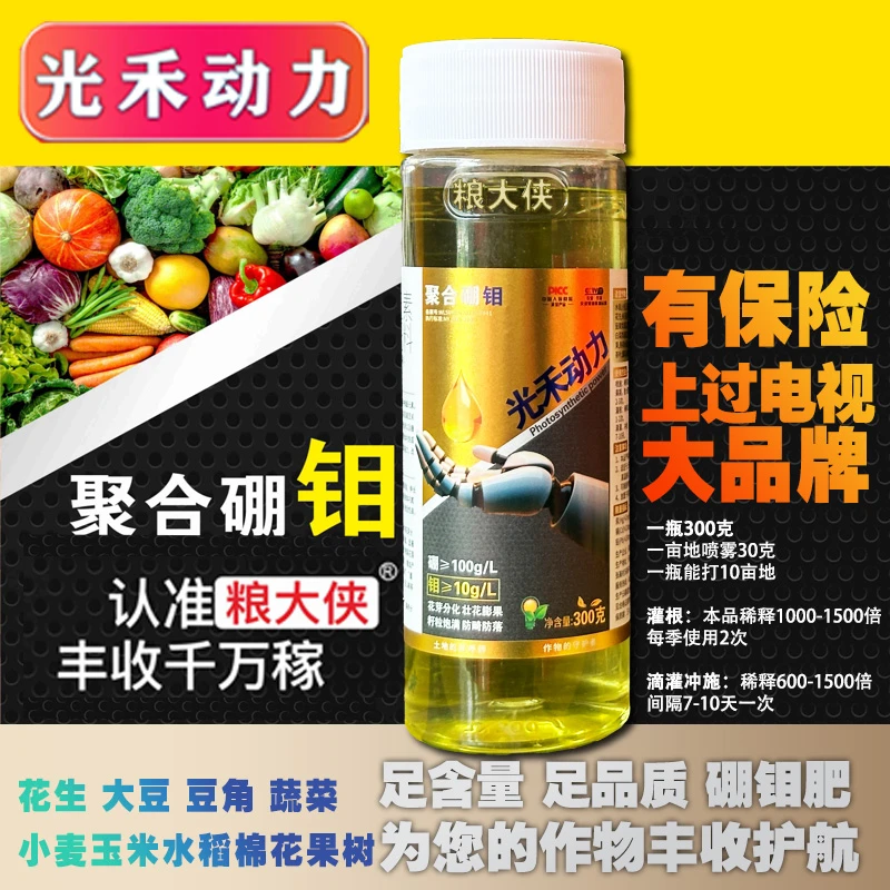 【光禾动力】高含量硼钼100-10肥料豆类开花结果通用叶面肥