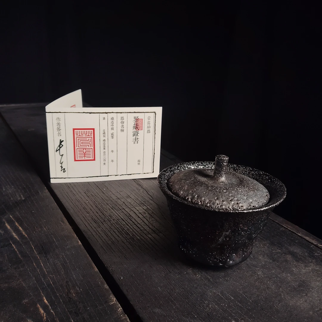 12.7荥窑主人叶长青亲工手作白鳝泥加碳洱海盖碗2107425020007