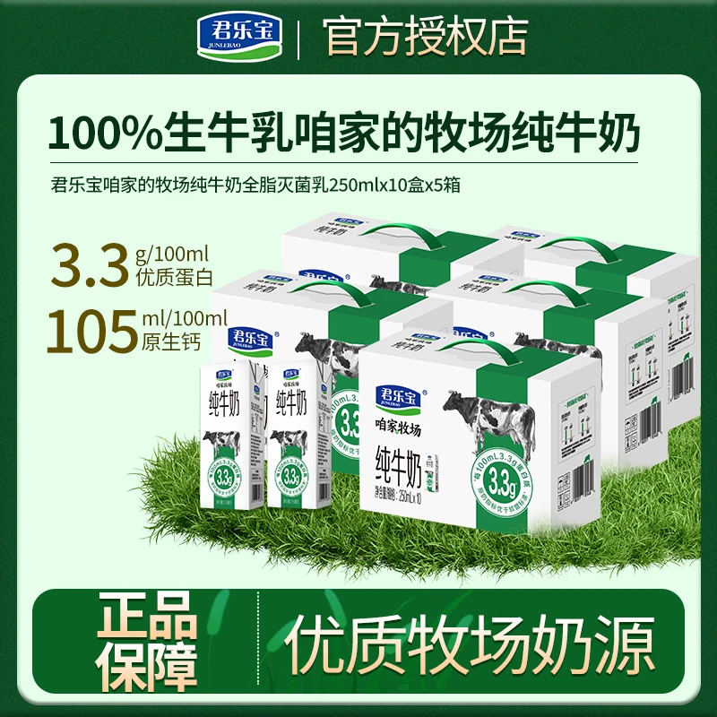 【年货送礼】五箱装君乐宝纯牛奶营养早餐常温牛奶250ml*10盒*5箱