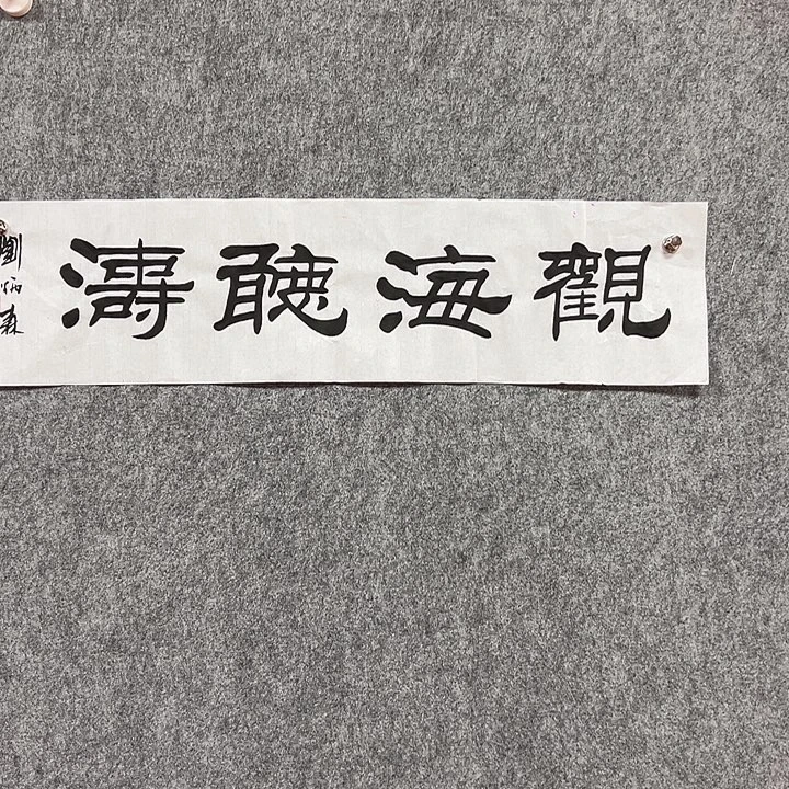 书法手绘作品包邮到家