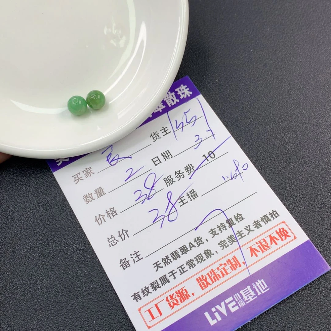 翡翠手链未镶嵌良**景