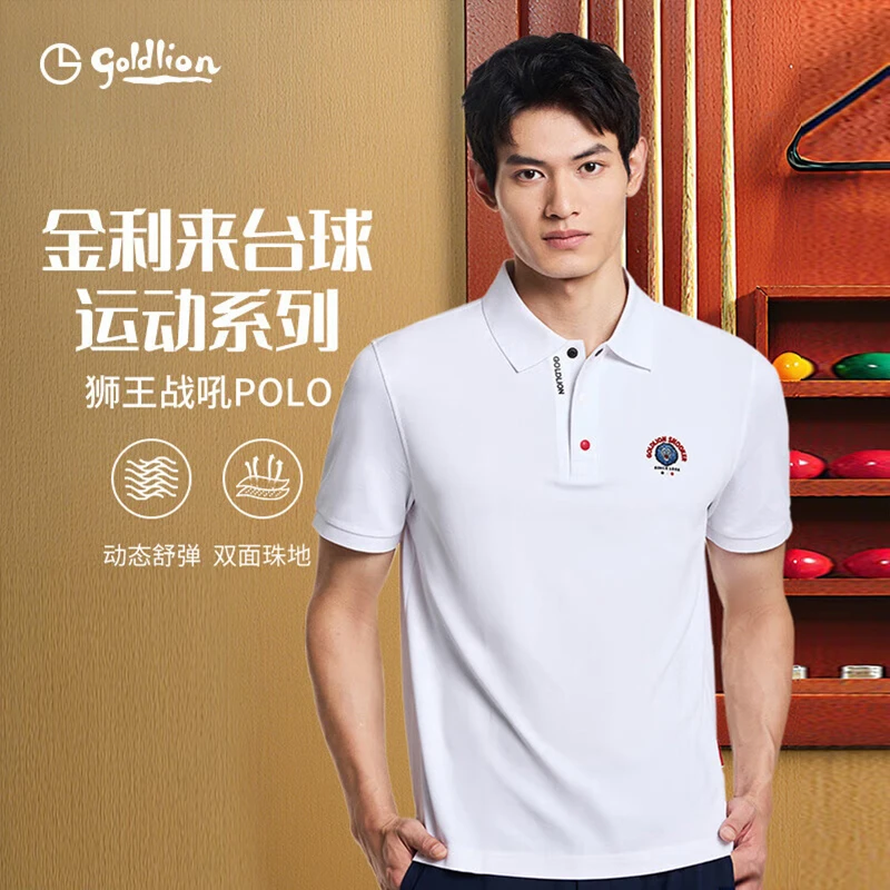 Goldlion/金利来 【台球运动系列】短袖polo衫男斯诺克桌球狮子T恤