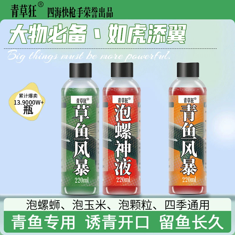 泡螺蛳诱食剂黑坑巨物大青鱼泡脆螺丝螺蛳青草鱼颗粒鱼饵添加剂