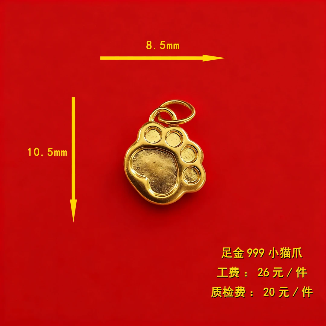 足金999 小猫爪diy配件 CY117