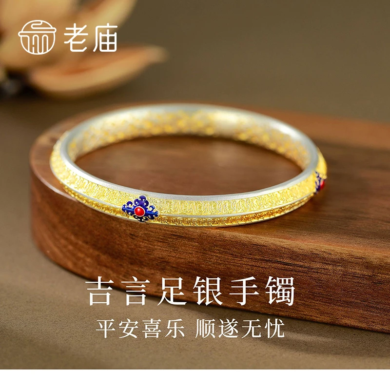 老庙 足银珐琅手镯 平安顺遂吉言顺字固口手镯送妈妈长辈节日礼物