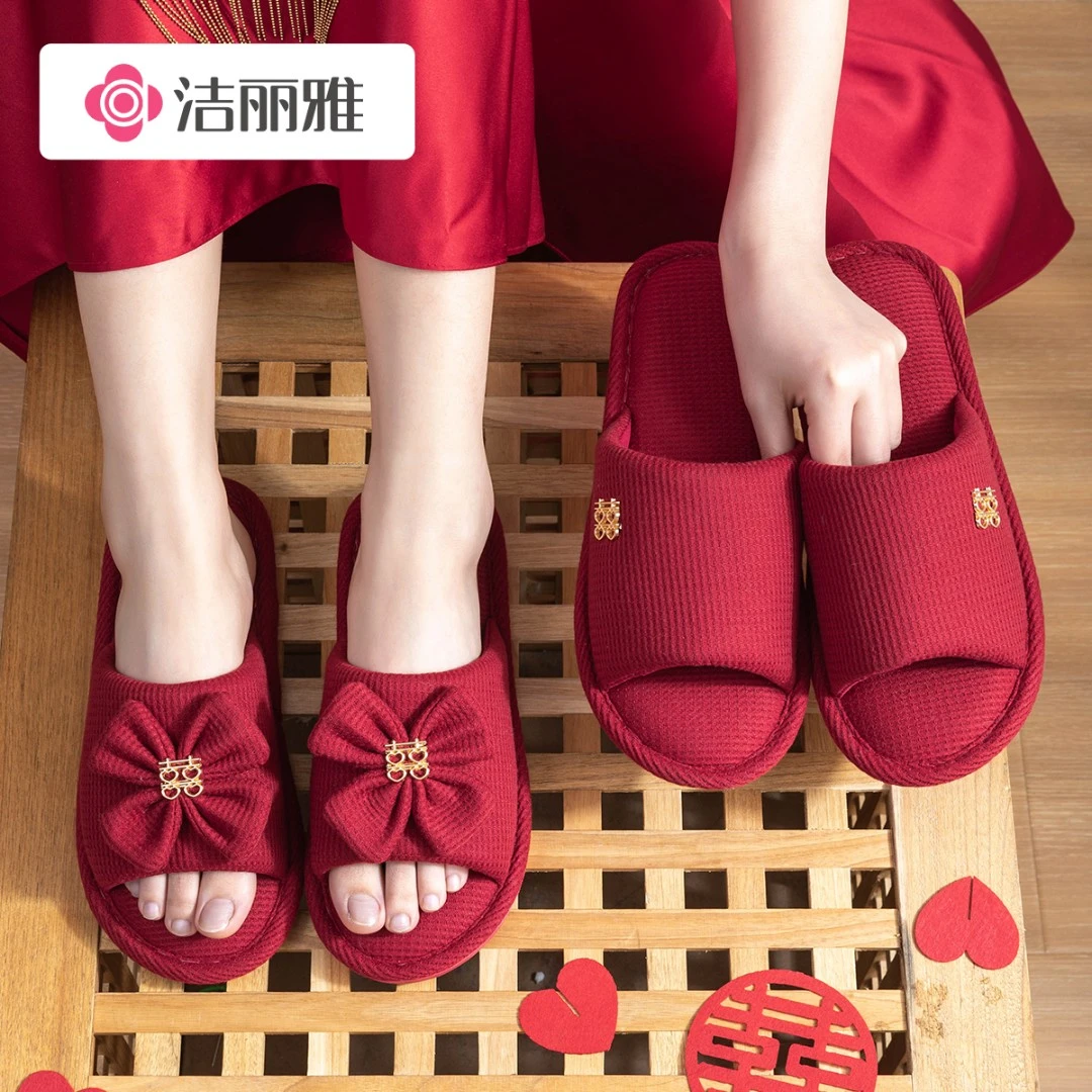 洁丽雅结婚拖鞋女新婚喜庆红色情侣陪嫁新娘新郎婚礼婚庆精美舒适