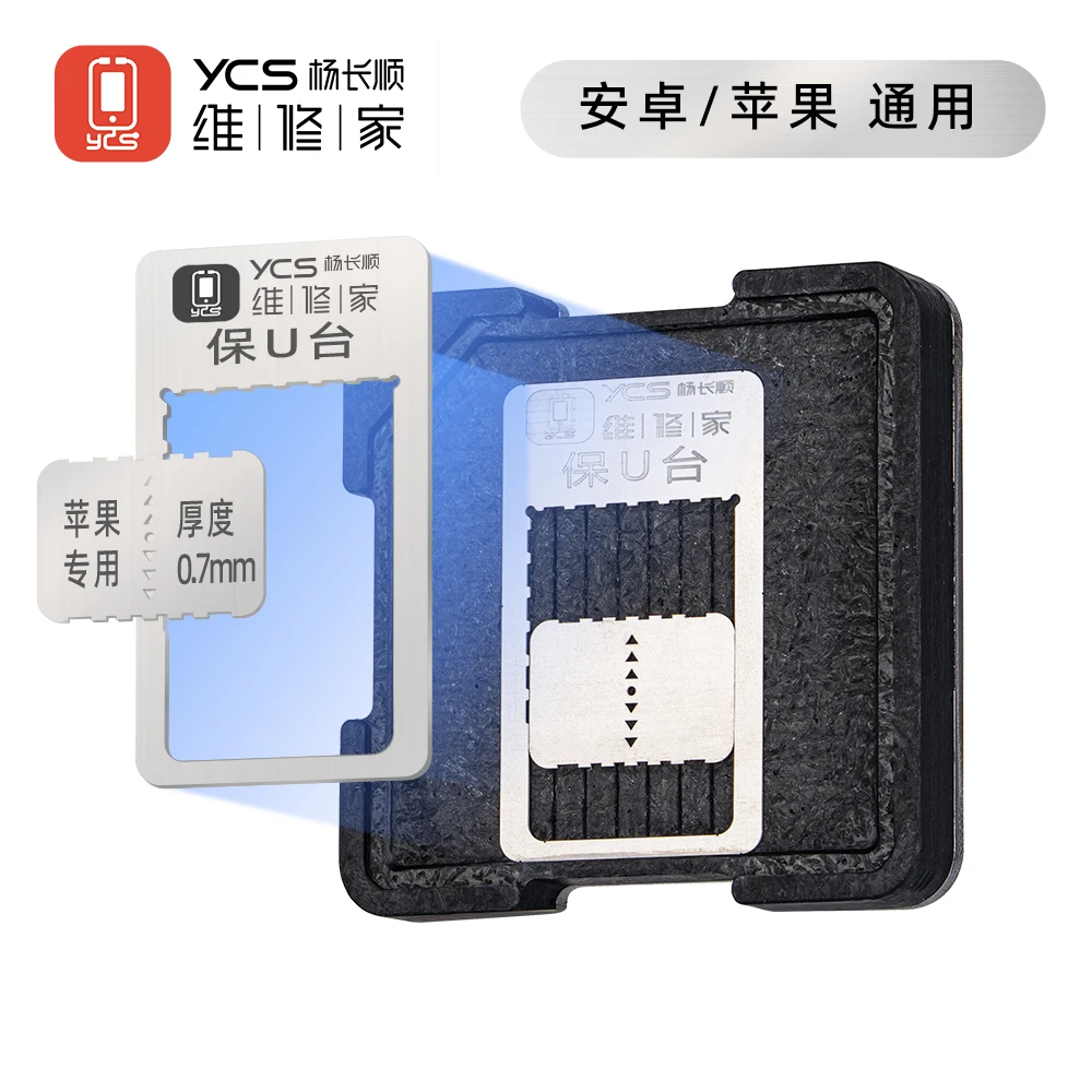 YCS维修家保U台  安卓/苹果 通用  用物理方式解决植锡网鼓包问题