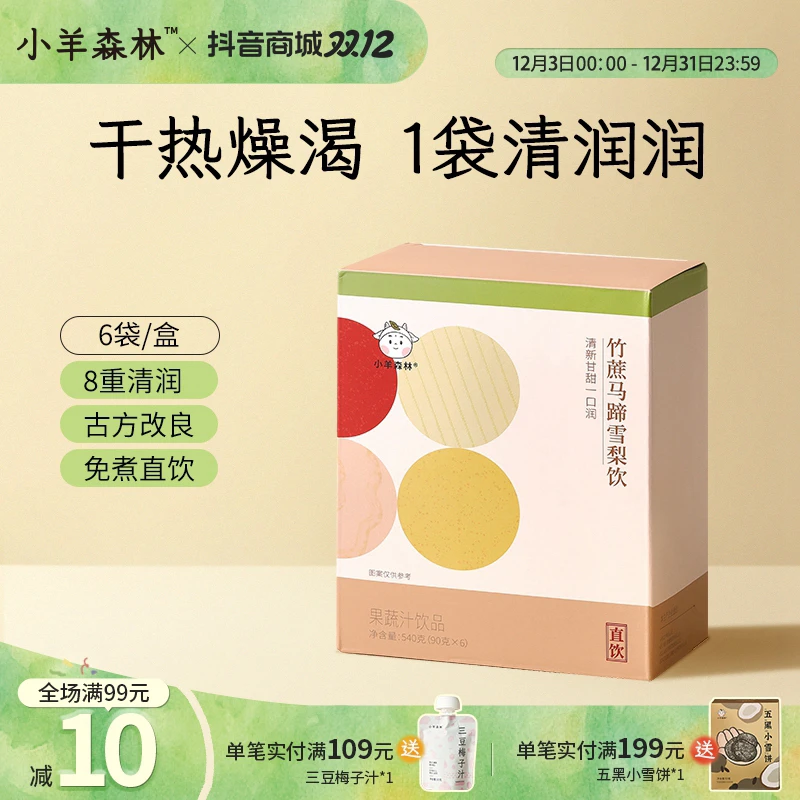 小羊森林竹蔗马蹄雪梨饮茅根水浓缩干净配方健康儿童直饮饮品饮料